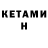 КЕТАМИН ketamine Sanguin
