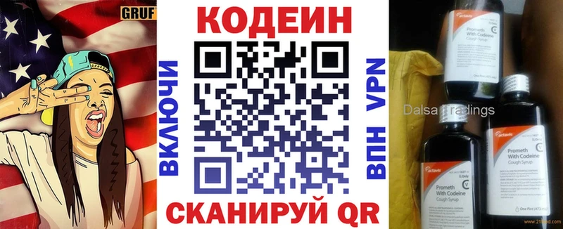 Кодеин напиток Lean (лин)  MEGA онион  Верхотурье 